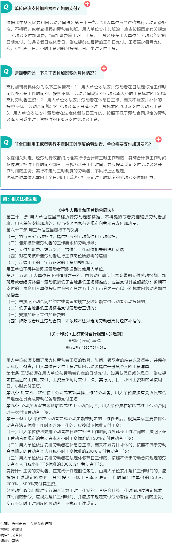【普法宣傳】職工加班單位應該支付加班費嗎？如何支付？.png