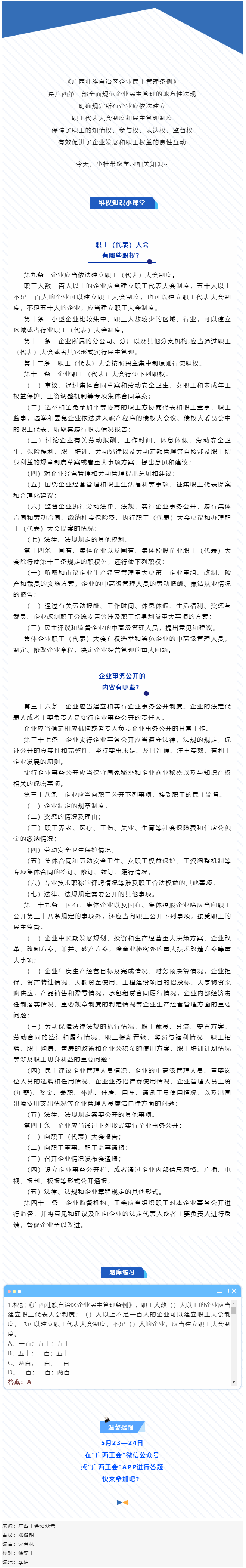 【微課堂】 企業(yè)民主管理?xiàng)l例：讓職工有地方說(shuō)話、說(shuō)了不白說(shuō).png