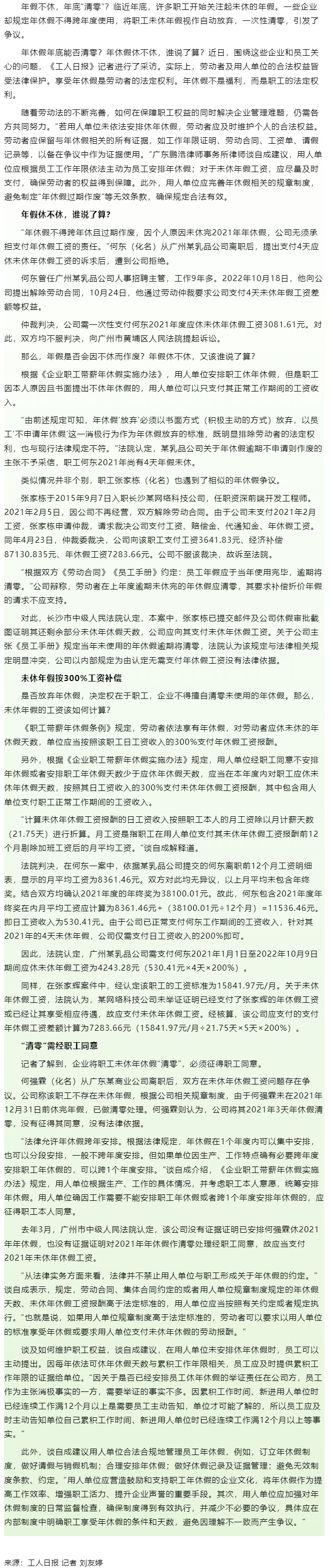 年休假年底能否清零？年休假休不休，誰說了算？答案來了！.png