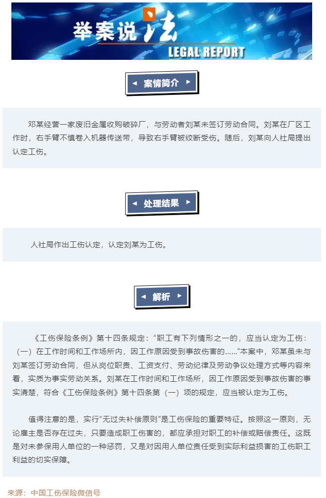 【工會(huì)普法小講堂】未簽訂勞動(dòng)合同，能否認(rèn)定工傷？.png