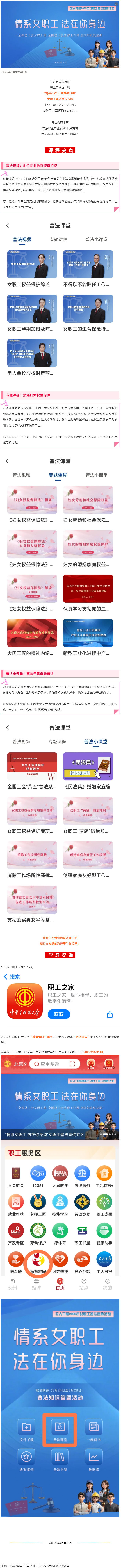 工會普法小講堂 _ 權(quán)威解讀、真實案例，女職工普法宣傳專區(qū)帶你輕松學法！.png