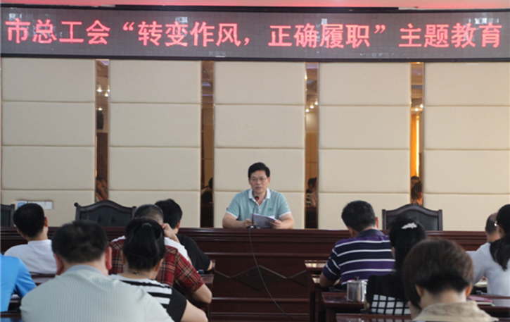 梧州工會系統(tǒng)開展“轉(zhuǎn)變作風(fēng)，正確履職”主題教育課
