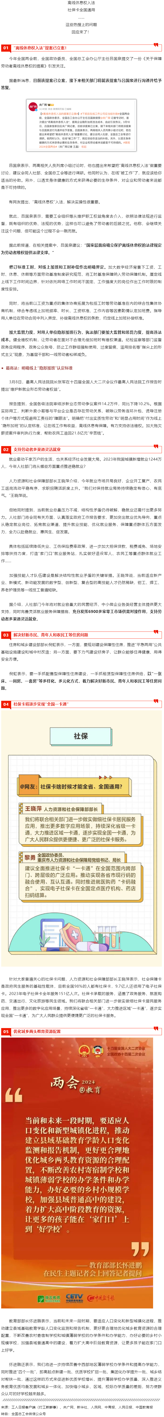 離線休息權(quán)入法、社?？ㄈ珖?guó)通用……這些熱搜問(wèn)題都有回應(yīng)了！.png
