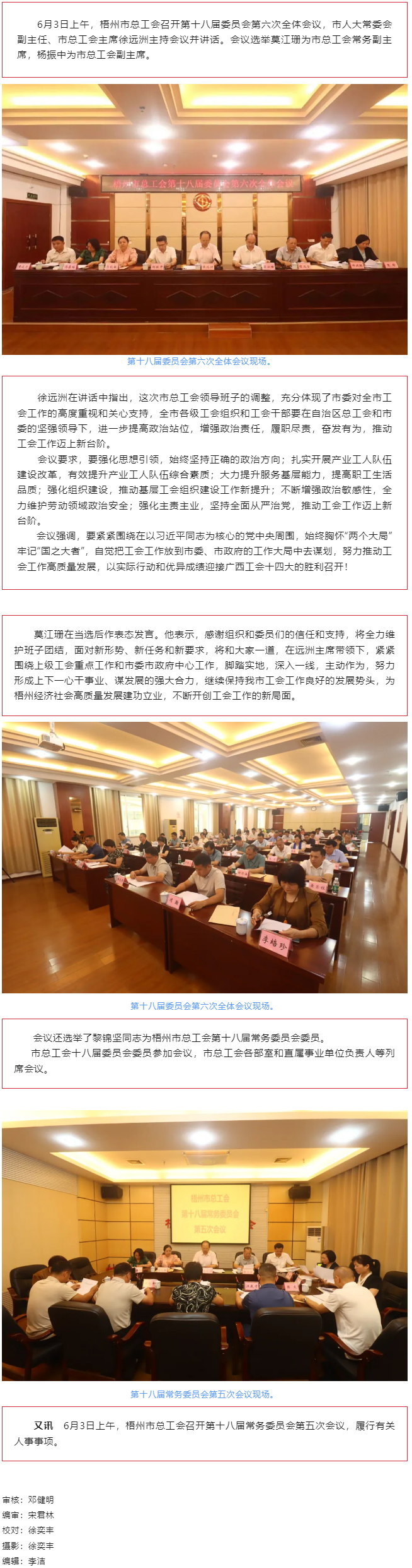 梧州市總工會召開第十八屆委員會第六次全體會議，莫江珊當(dāng)選常務(wù)副主席.png